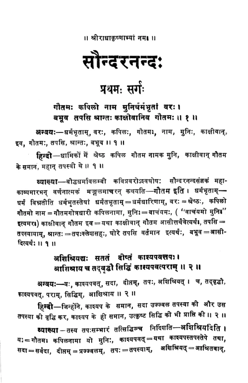 Saundarananda Mahakavyam